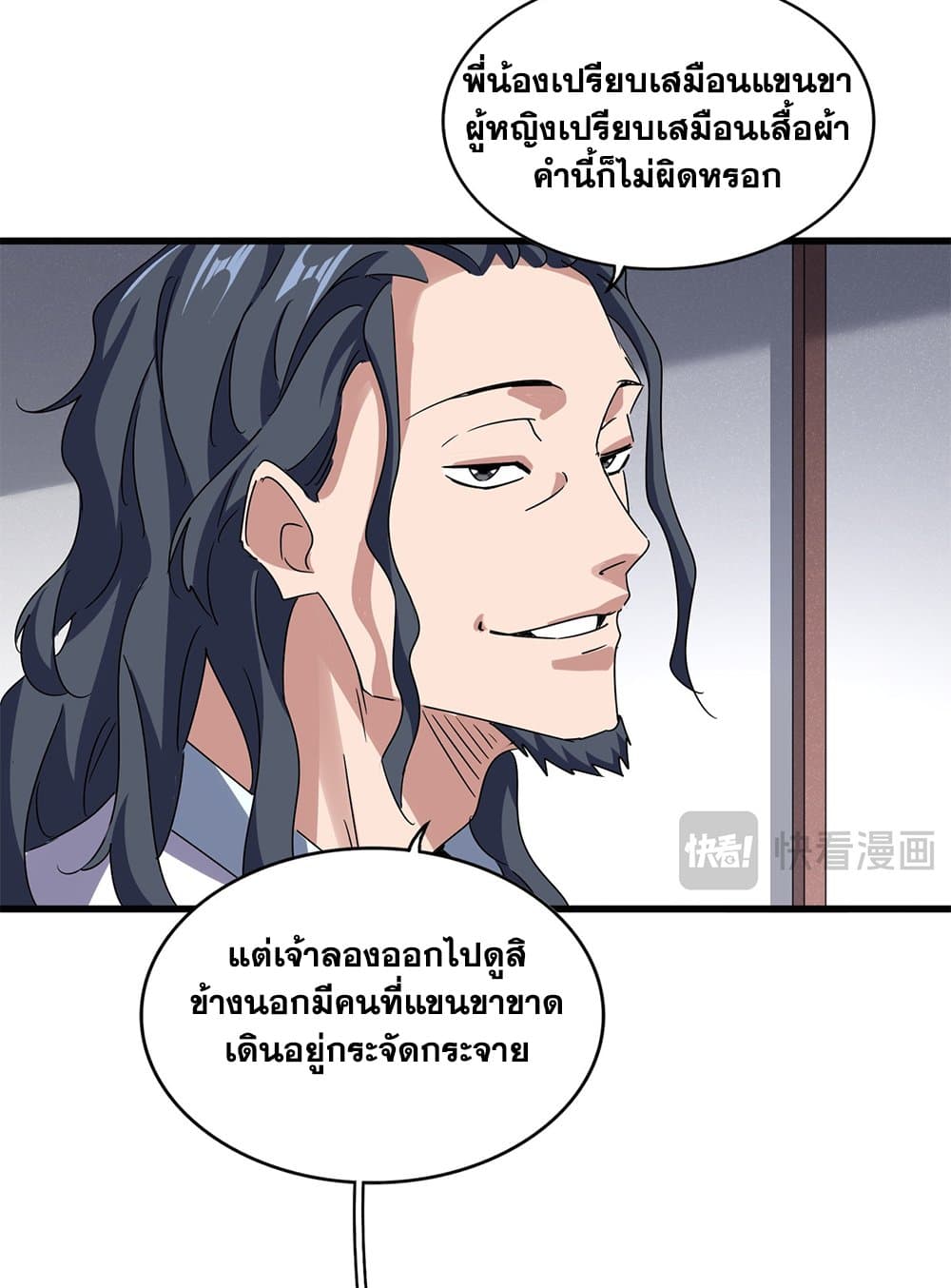 อ่านการ์ตูน Magic Emperor 636 ภาพที่ 48