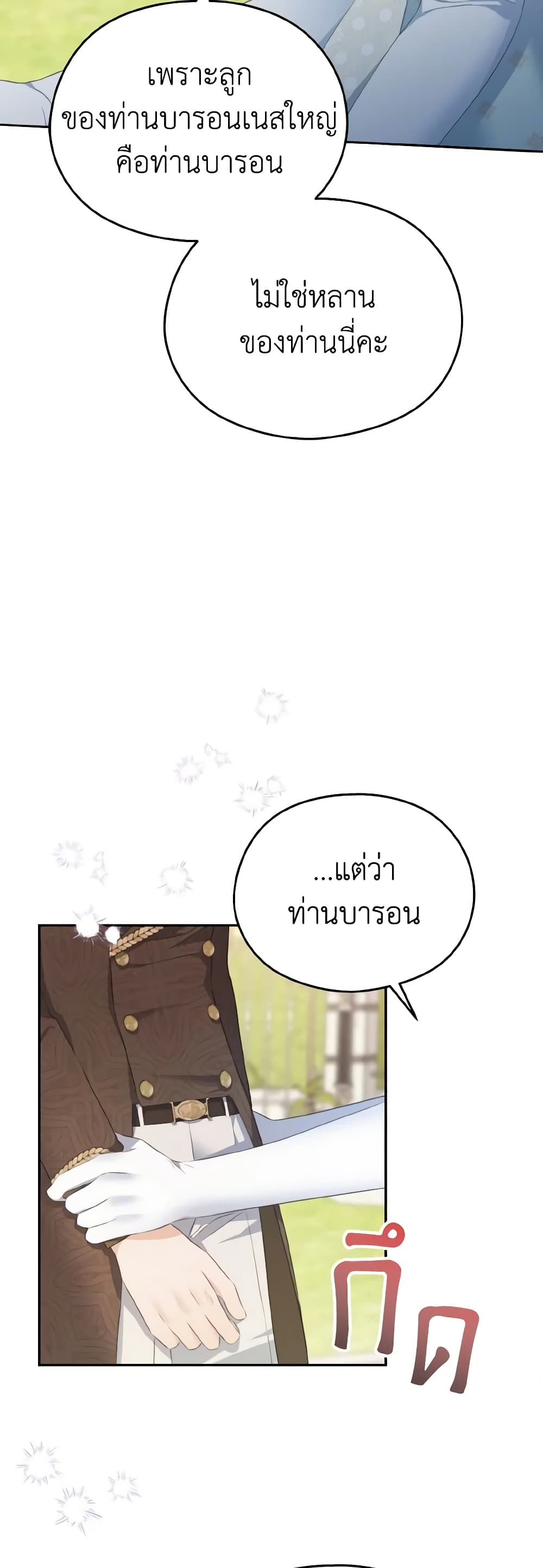 อ่านการ์ตูน My Dear Aster 46 ภาพที่ 46