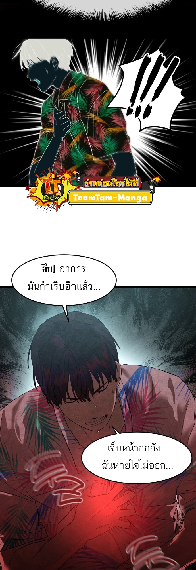 อ่านการ์ตูน Special Civil Servant 2 ภาพที่ 63