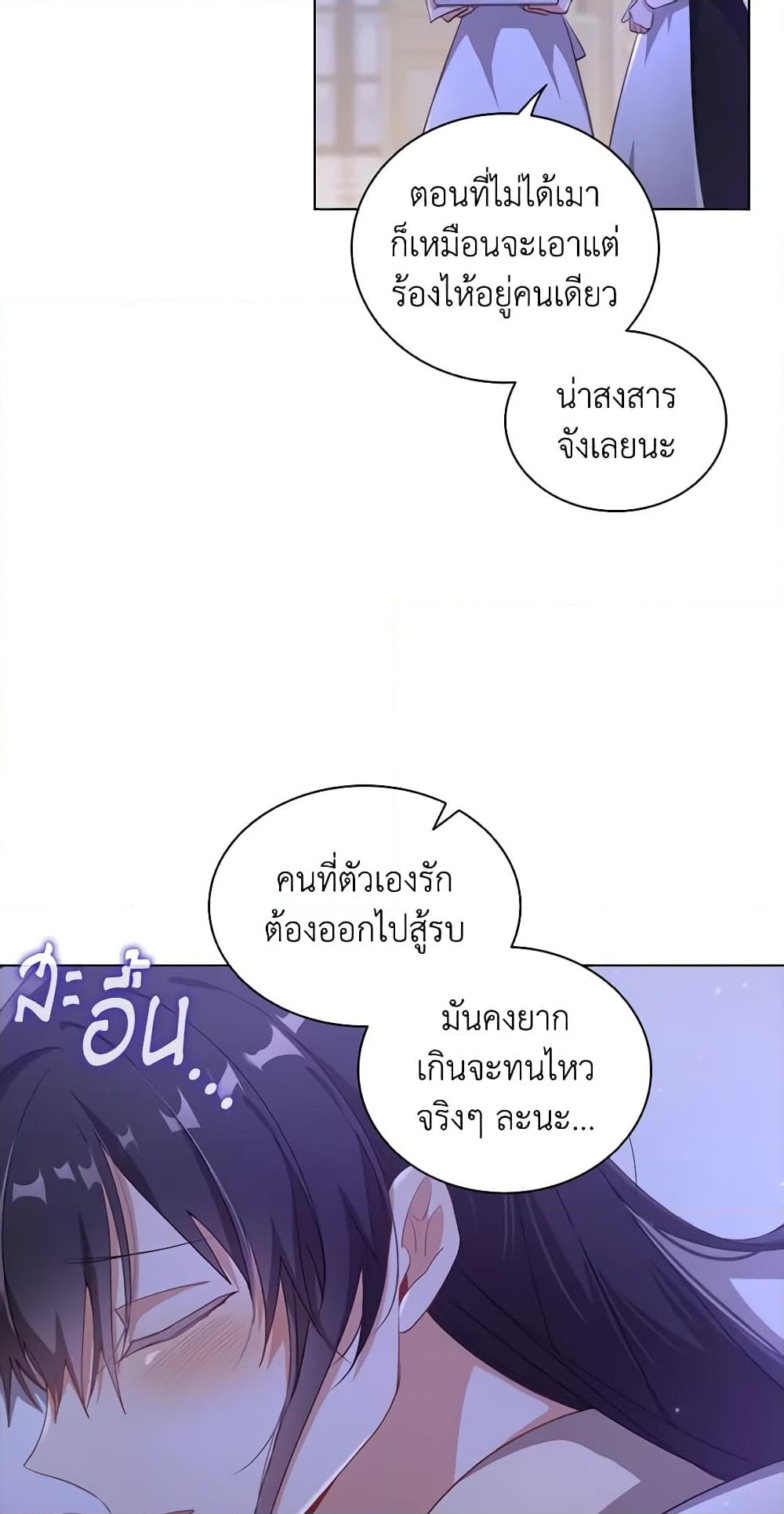 อ่านการ์ตูน The Meaning of You 49 ภาพที่ 20