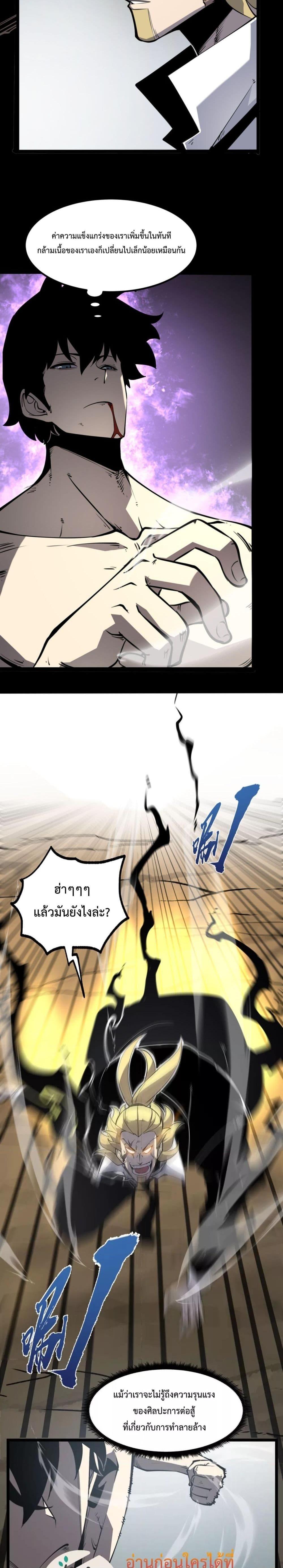 อ่านการ์ตูน I Became The King by Scavenging 19 ภาพที่ 11