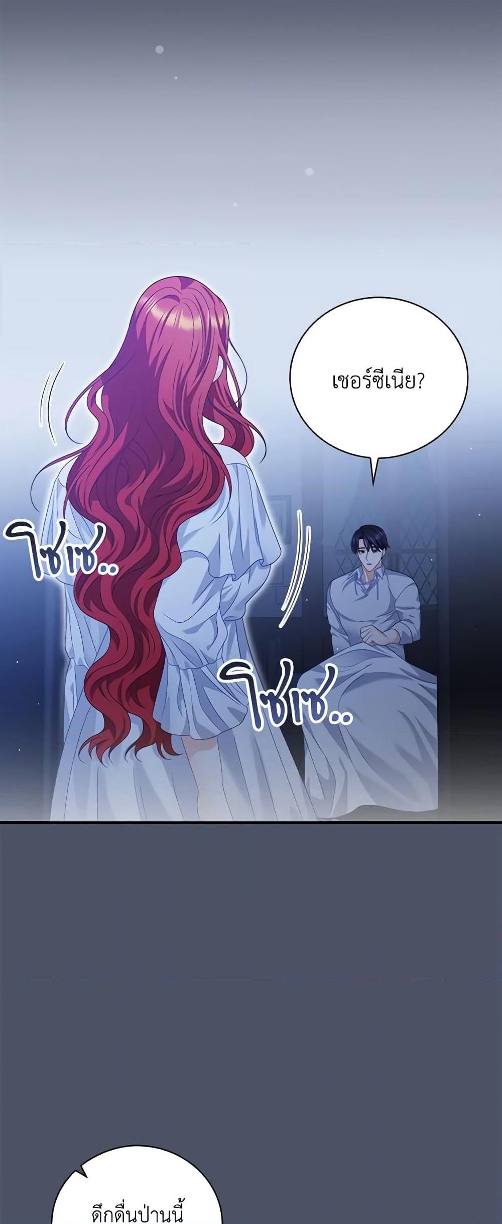 อ่านการ์ตูน I Raised Him Modestly, But He Came Back Obsessed With Me 21 ภาพที่ 36