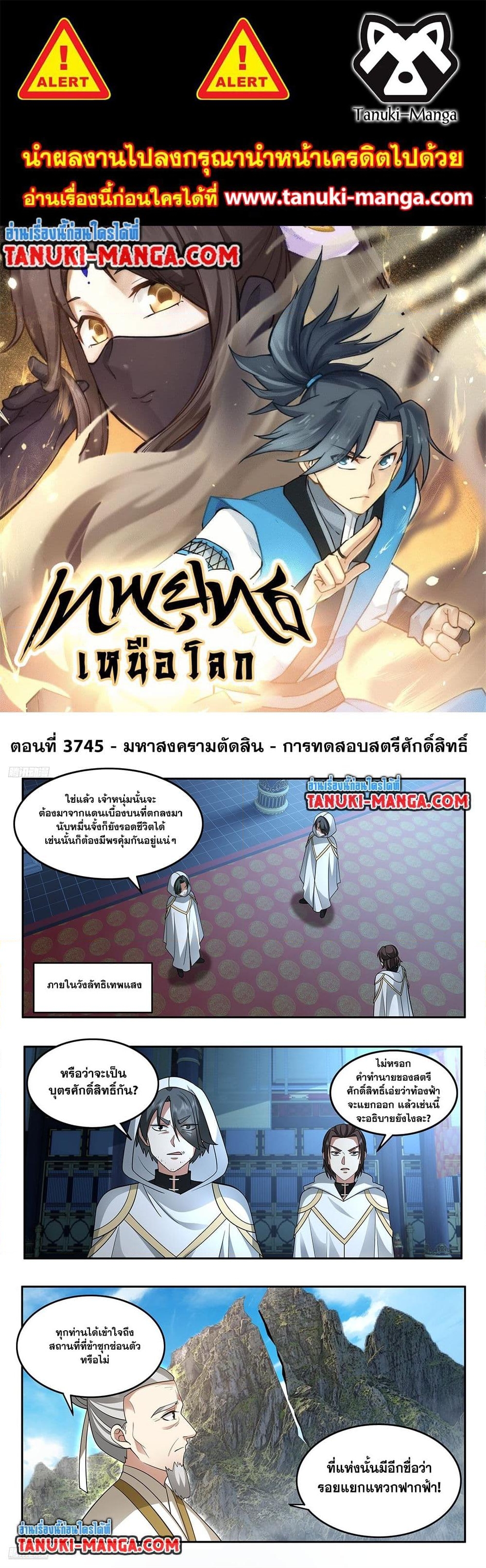 อ่านการ์ตูน Martial Peak 3745 ภาพที่ 1