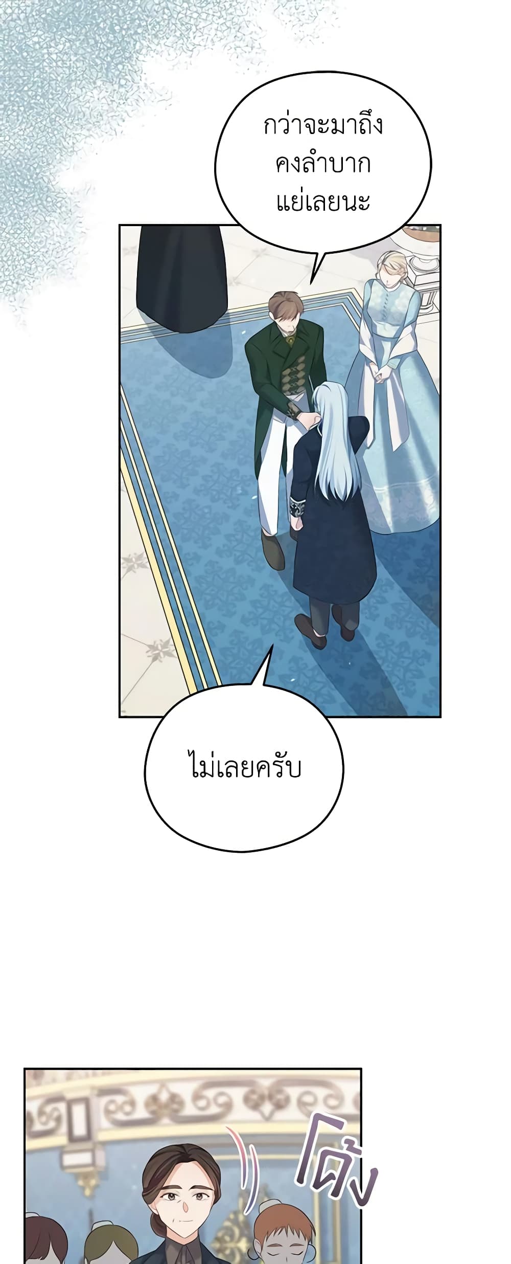 อ่านการ์ตูน My Dear Aster 48 ภาพที่ 41