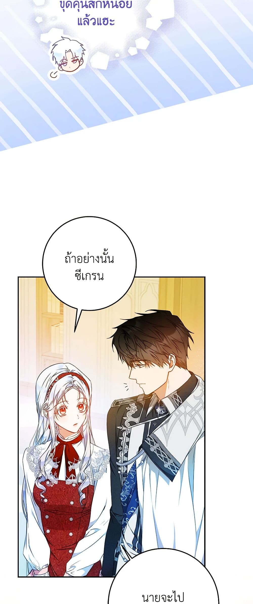 อ่านการ์ตูน I Became the Wife of the Male Lead 98 ภาพที่ 34