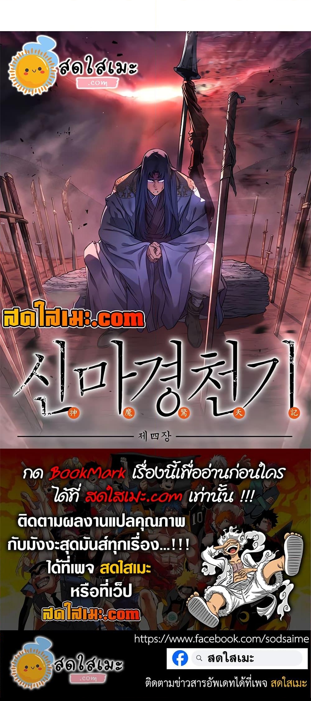 อ่านการ์ตูน Chronicles of Heavenly Demon 250 ภาพที่ 50