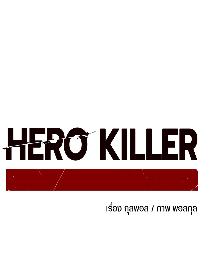 อ่านการ์ตูน HERO KILLER 84 ภาพที่ 56