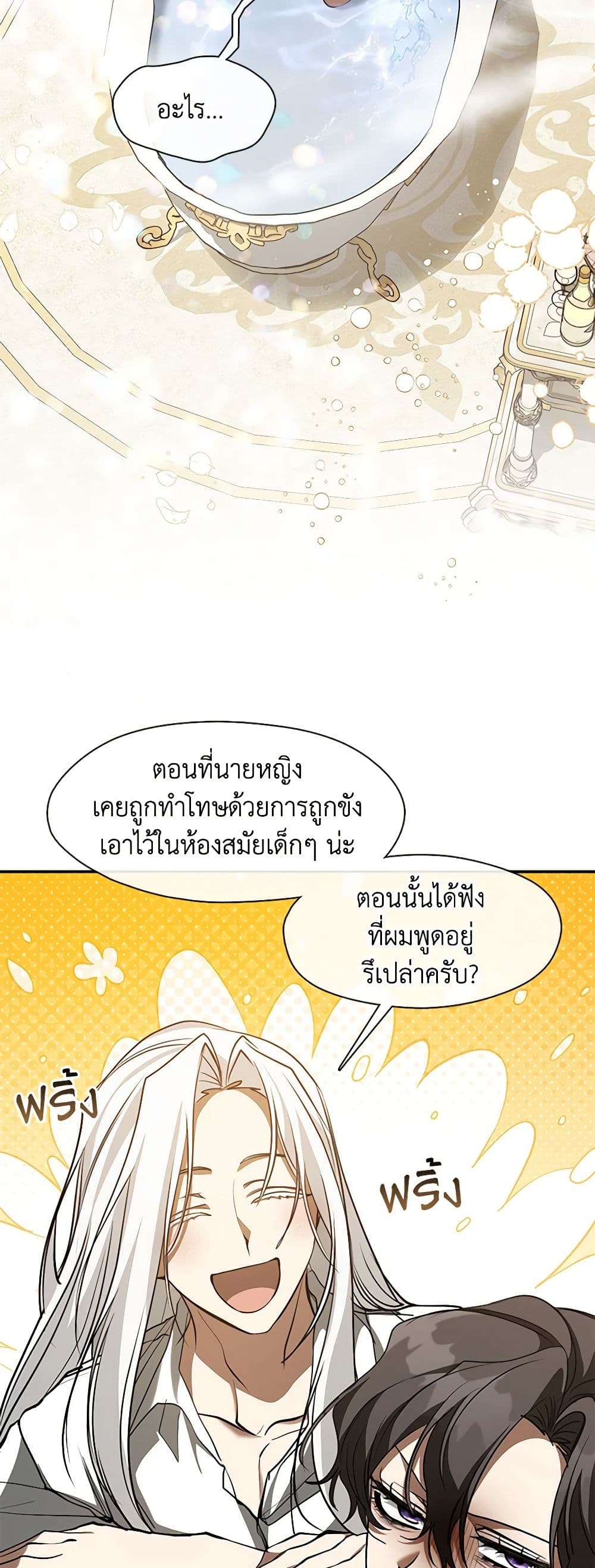 อ่านการ์ตูน I Failed To Throw The Villain Away 102 ภาพที่ 38