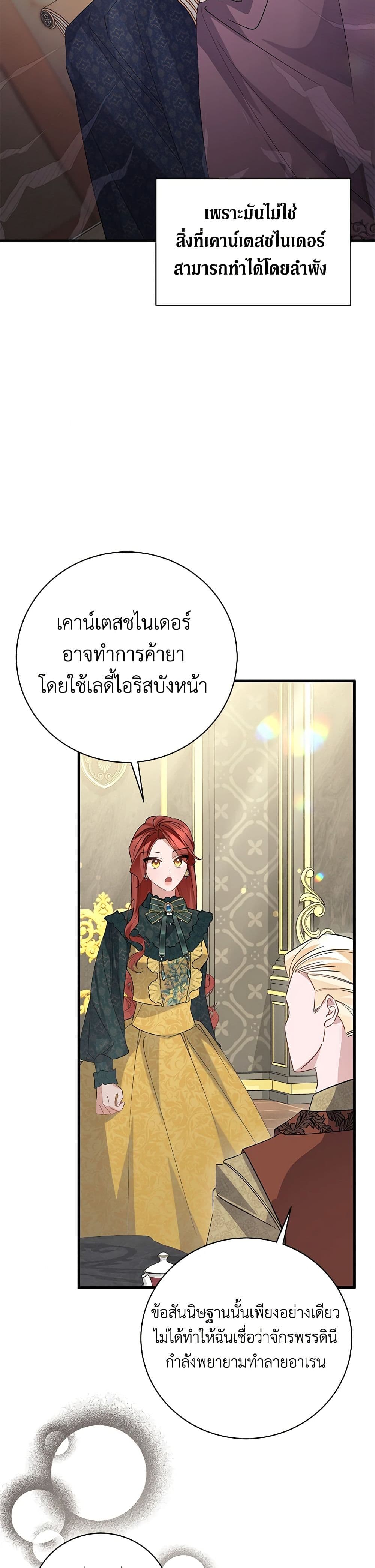 อ่านการ์ตูน I’m Sure It’s My Baby 46 ภาพที่ 28