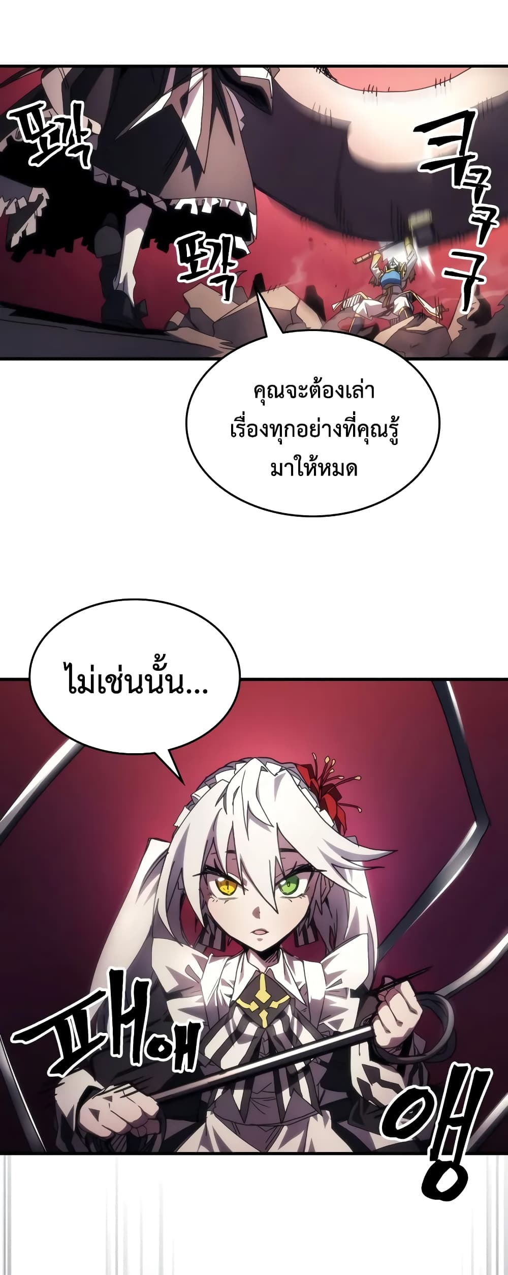 อ่านการ์ตูน Mr Devourer, Please Act Like a Final Boss 61 ภาพที่ 43