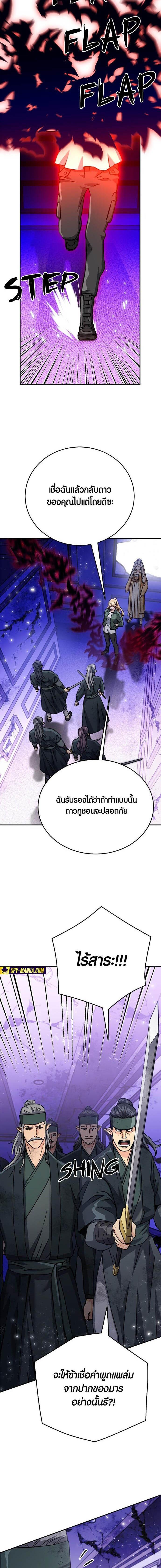 อ่านการ์ตูน Seoul Station Druid 131 ภาพที่ 17