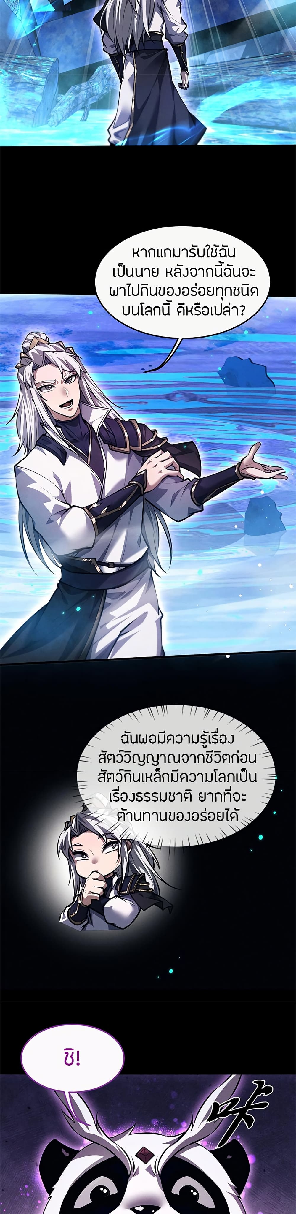 อ่านการ์ตูน Full-Time Swordsman 16 ภาพที่ 22