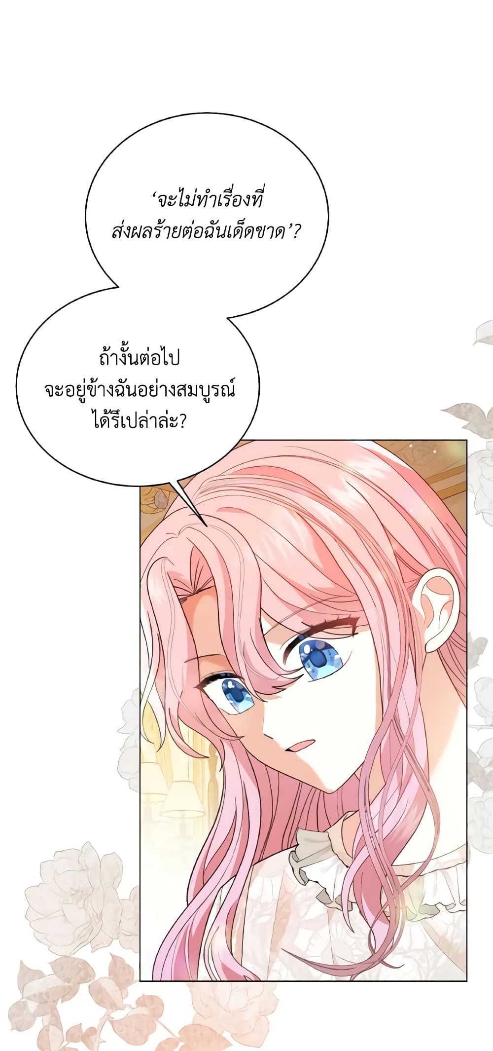 อ่านการ์ตูน The Little Princess Waits for the Breakup 5 ภาพที่ 24