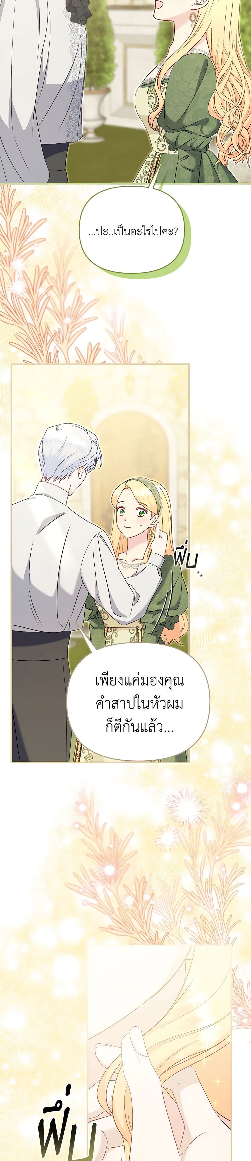 อ่านการ์ตูน I Stole the Child of My War-Mad Husband 93 ภาพที่ 49