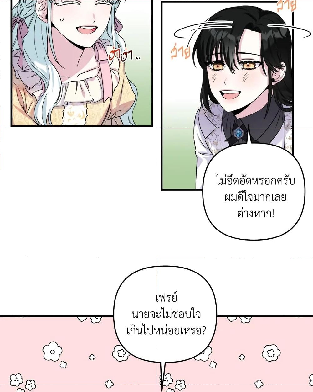 อ่านการ์ตูน She’s the Older Sister of the Obsessive Male Lead 1 ภาพที่ 47