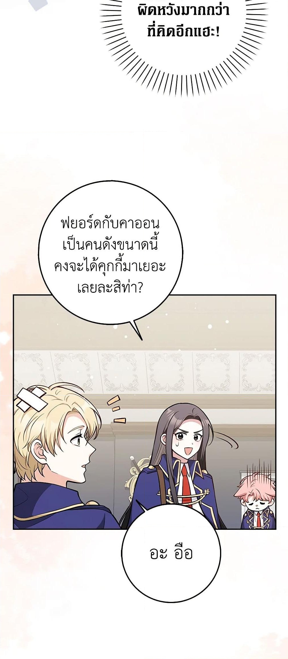 อ่านการ์ตูน Friends Shouldn’t Act This Way 11 ภาพที่ 47