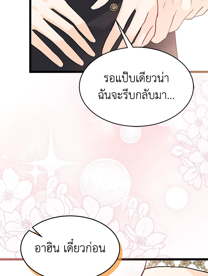 อ่านการ์ตูน The Symbiotic Relationship Between a Panther and a Rabbit 112 ภาพที่ 77