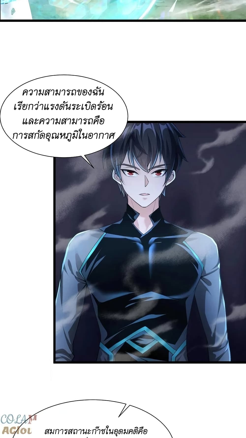 อ่านการ์ตูน I Accidentally Became Invincible While Studying With My Sister 30 ภาพที่ 9