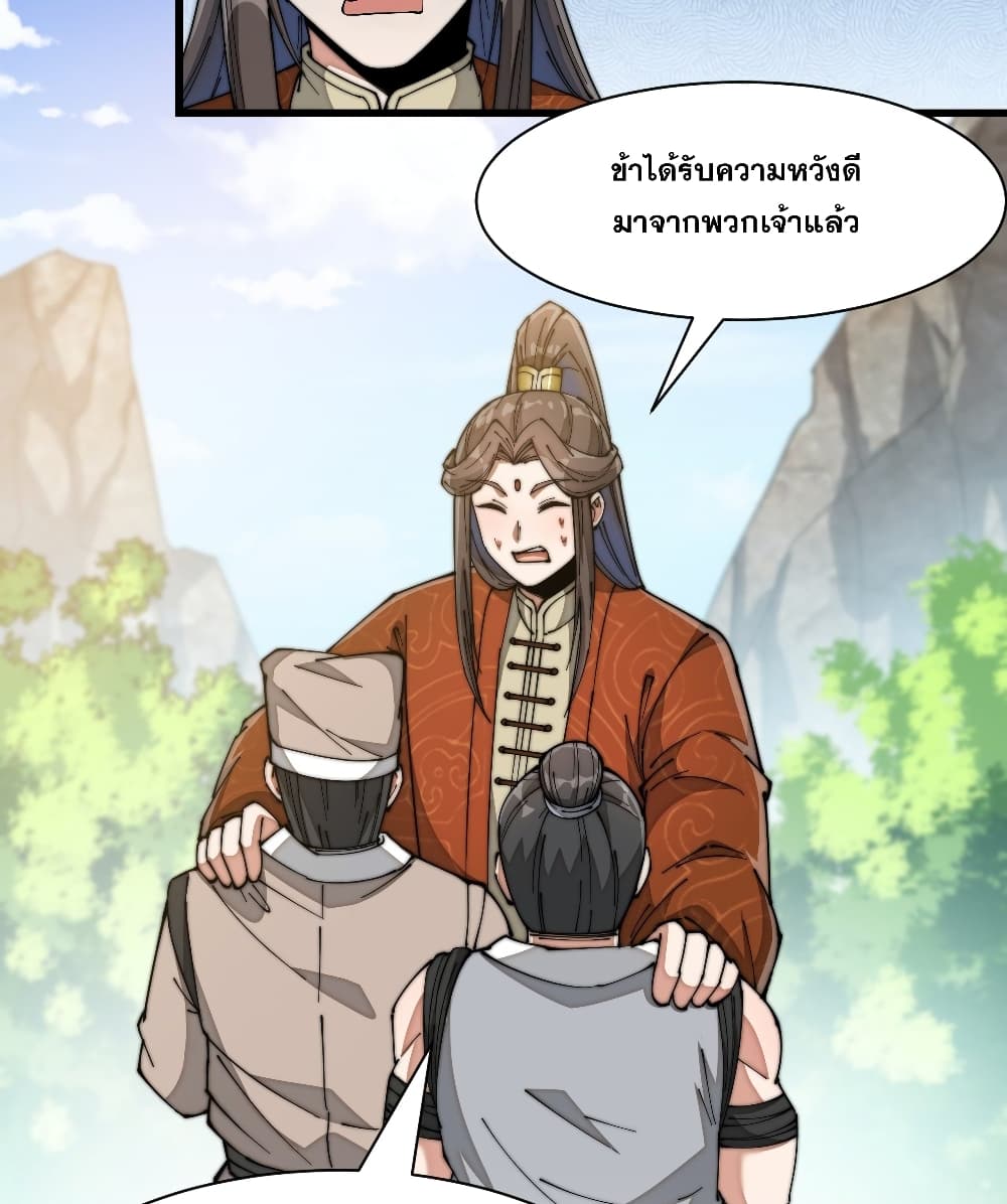 อ่านการ์ตูน I’m Really Not the Son of Luck 27 ภาพที่ 41