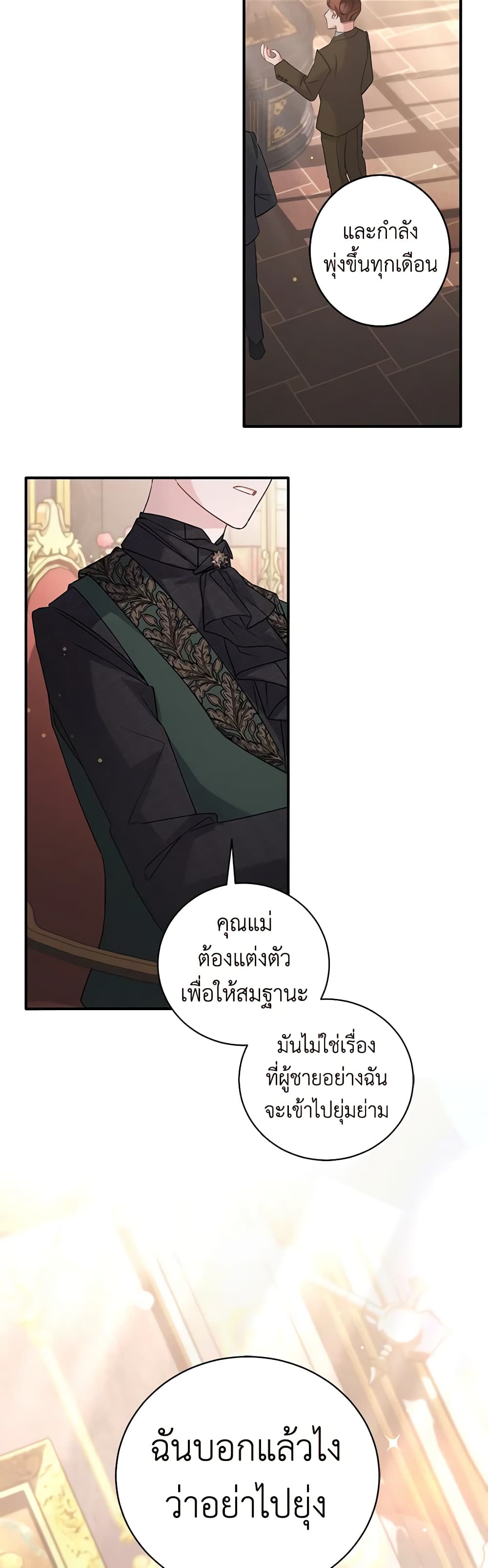 อ่านการ์ตูน I’m Sure It’s My Baby 5 ภาพที่ 17