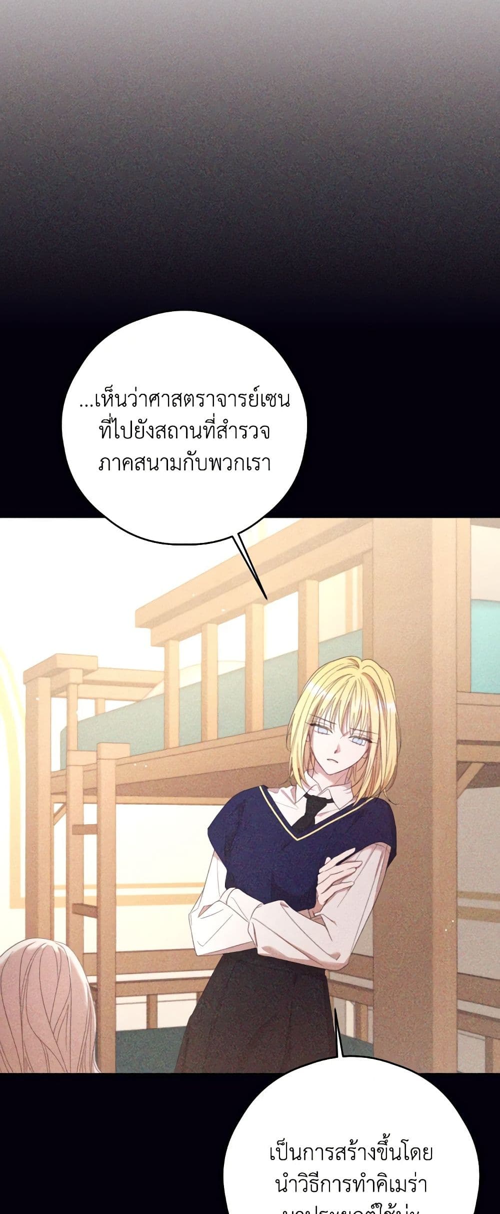 อ่านการ์ตูน I Will Live This Life as a Supporting Character 69 ภาพที่ 16