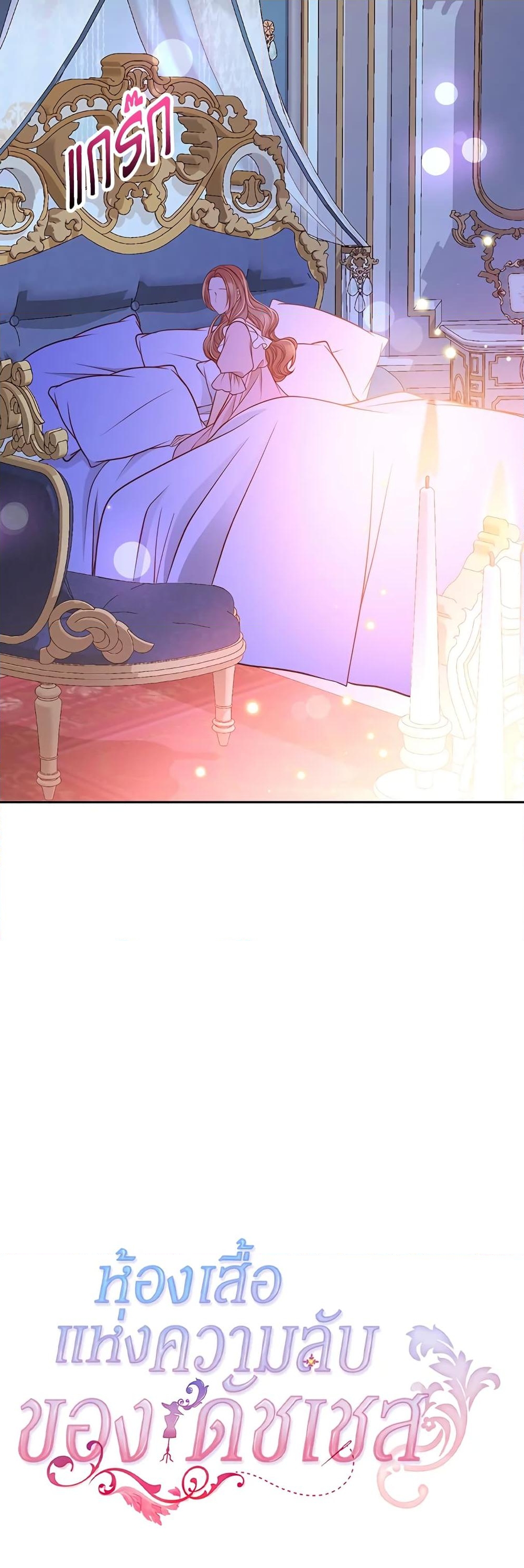 อ่านการ์ตูน The Duchess’s Secret Dressing Room 31 ภาพที่ 51