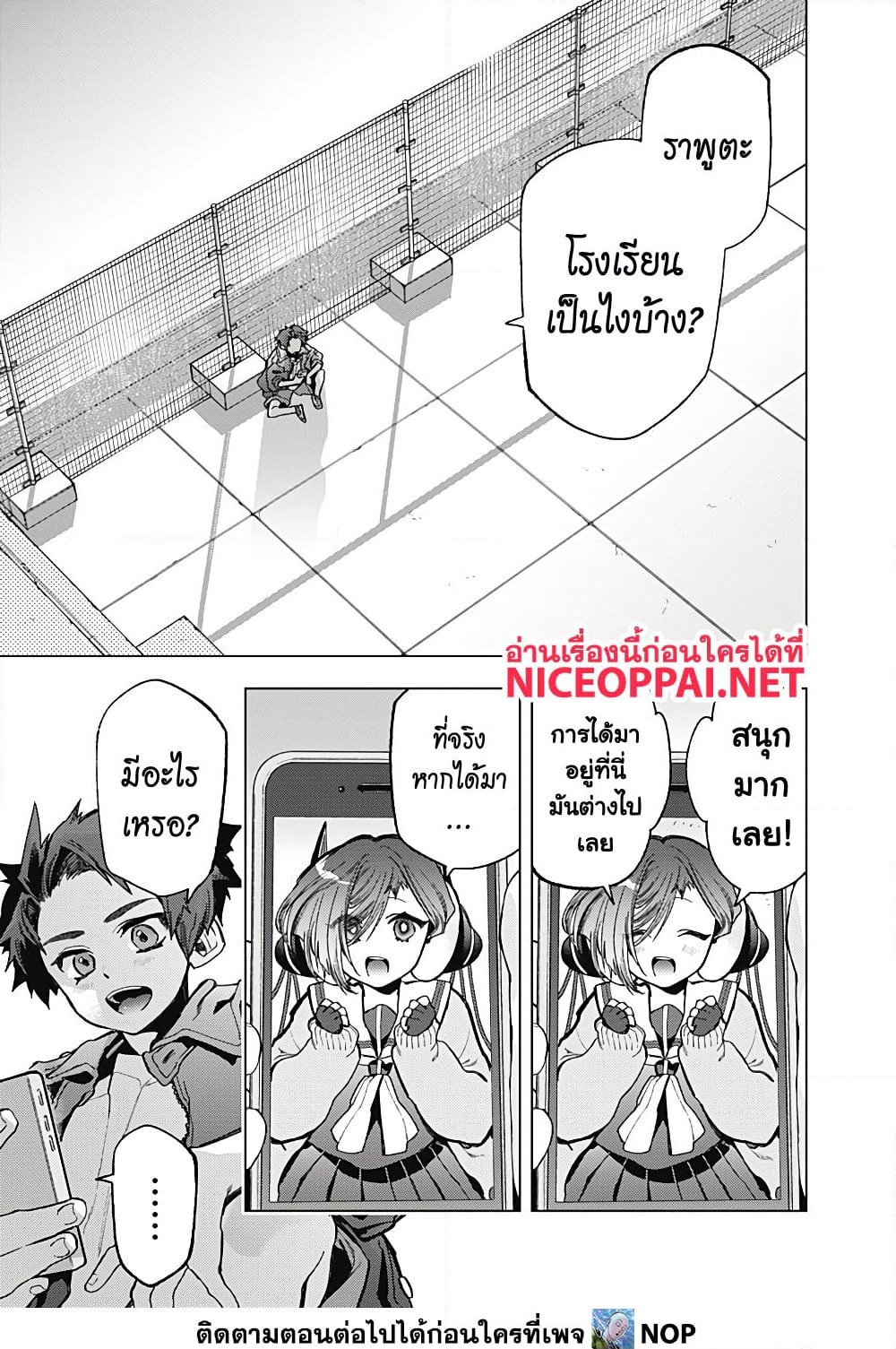 อ่านการ์ตูน Deep Raputa 2 ภาพที่ 21