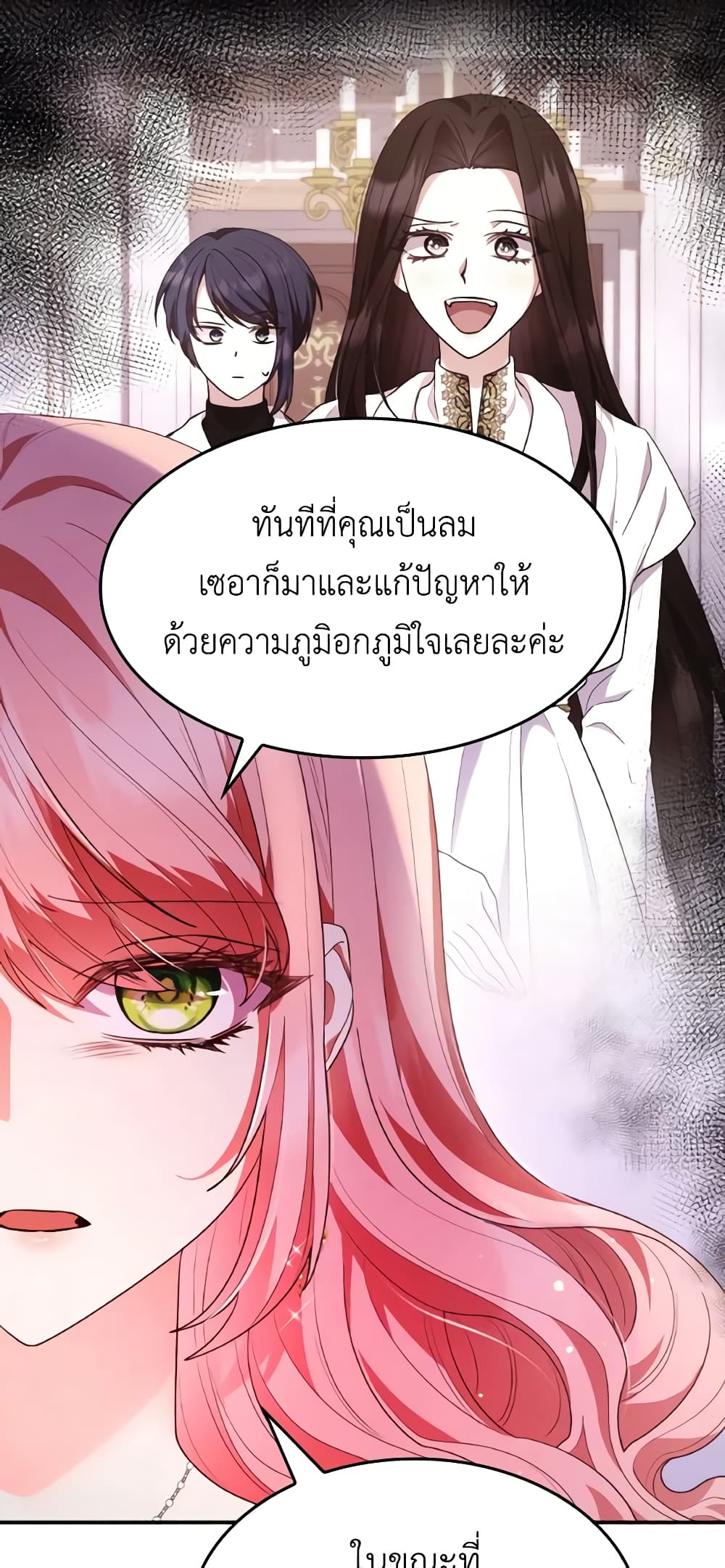 อ่านการ์ตูน I’m a Villainess But I Became a Mother 58 ภาพที่ 49