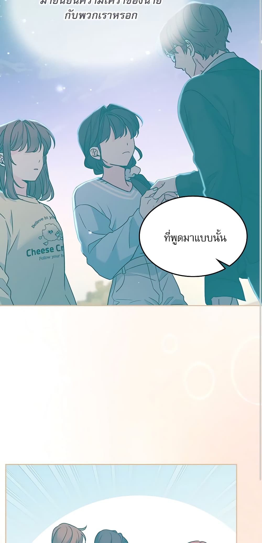 อ่านการ์ตูน My Life as an Internet Novel 198 ภาพที่ 24