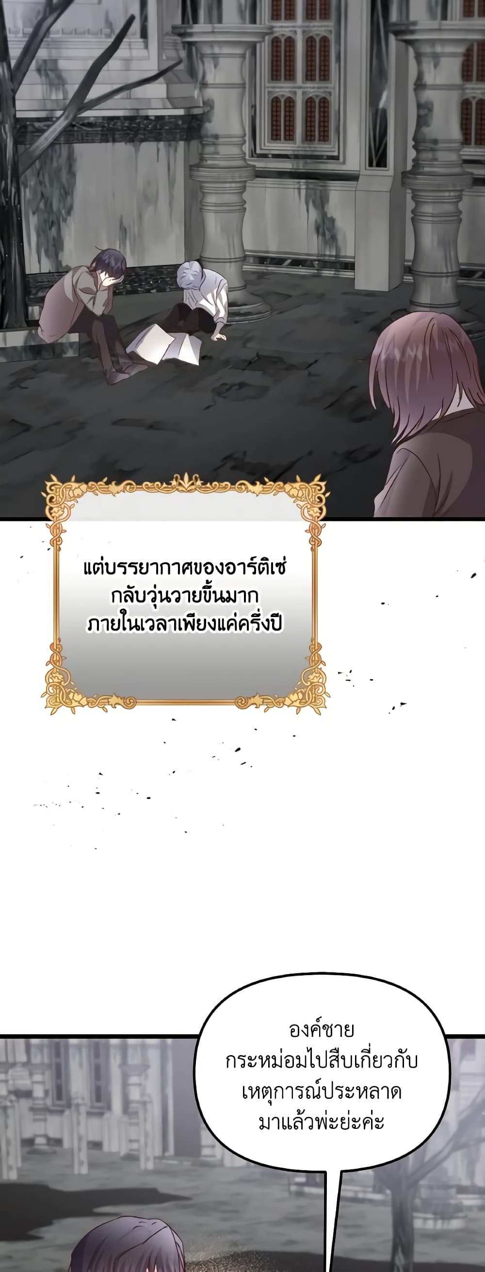 อ่านการ์ตูน I Didn’t Save You To Get Proposed To 80 ภาพที่ 19