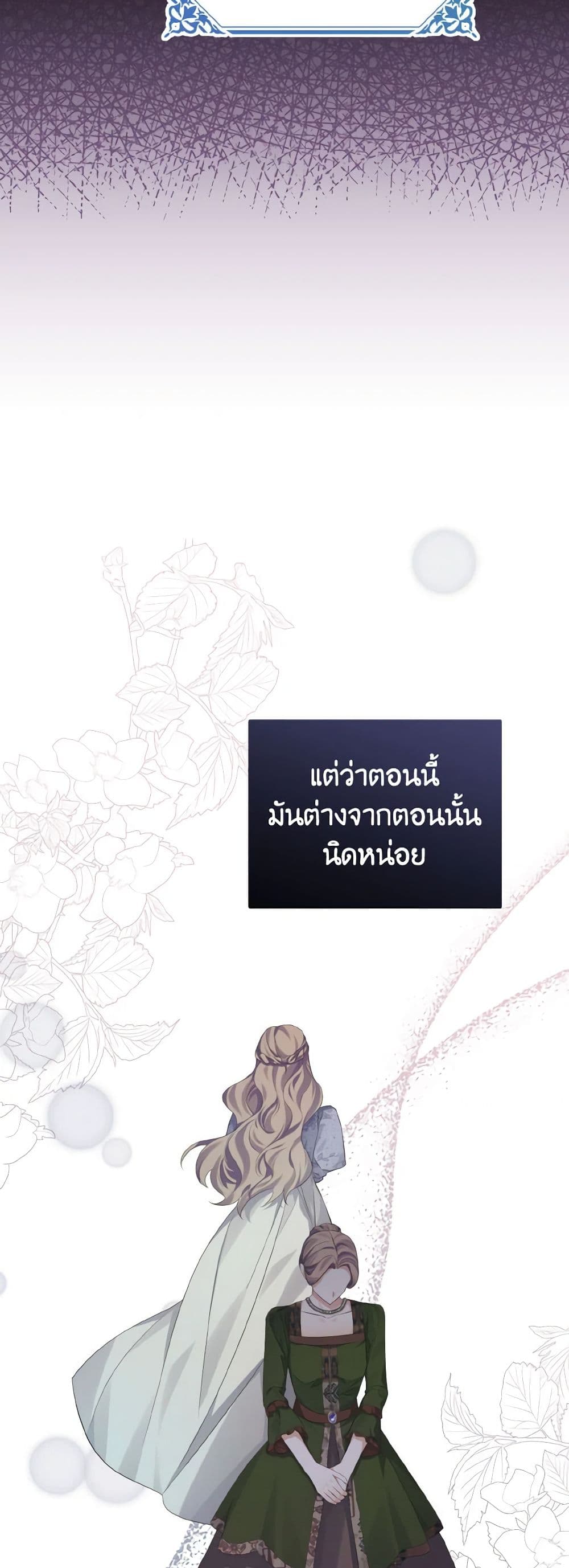 อ่านการ์ตูน My Dear Aster 17 ภาพที่ 20