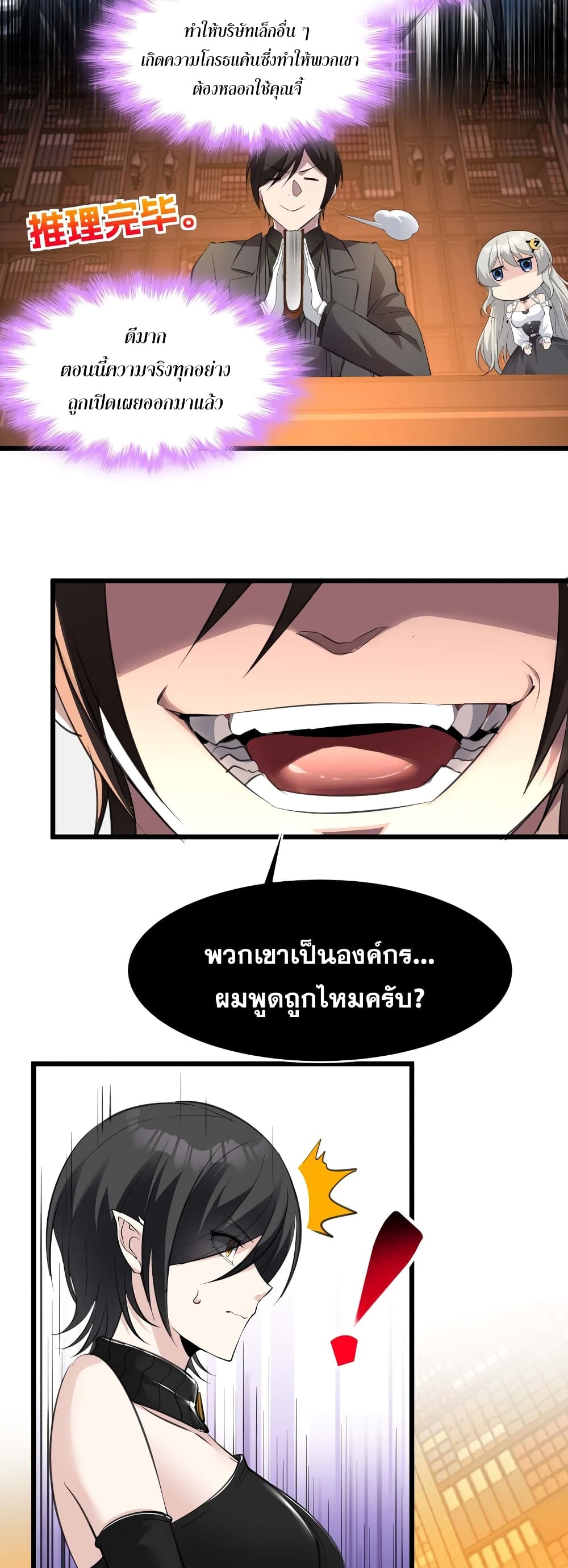 อ่านการ์ตูน I’m Really Not the Evil God’s Lackey 91 ภาพที่ 39