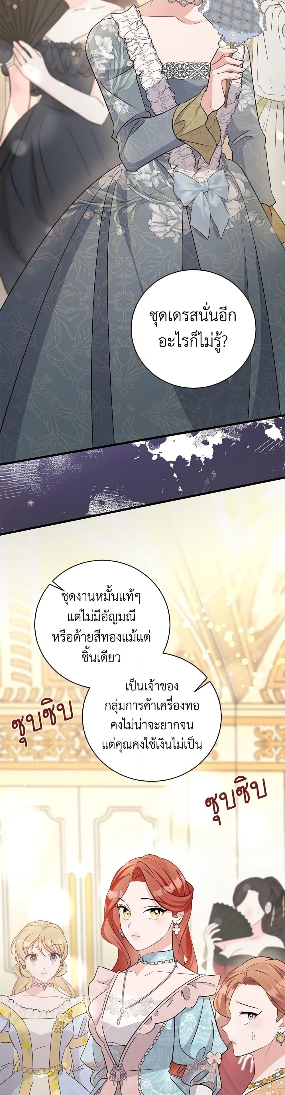 อ่านการ์ตูน I’m Sure It’s My Baby 32 ภาพที่ 27