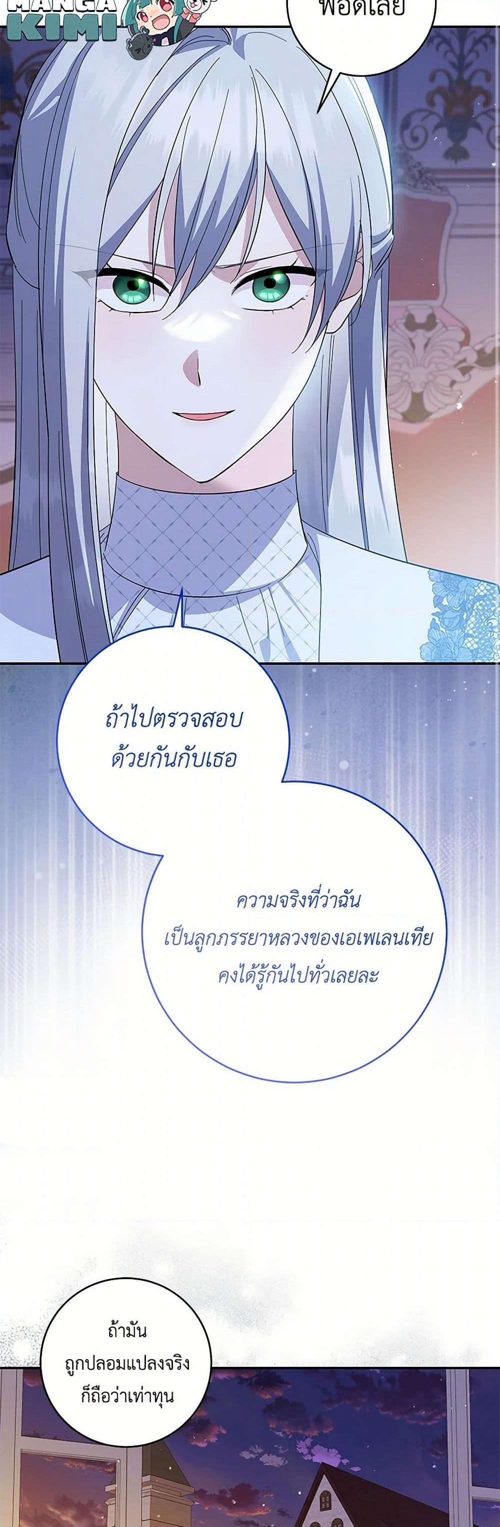 อ่านการ์ตูน Please Support My Revenge 93 ภาพที่ 31