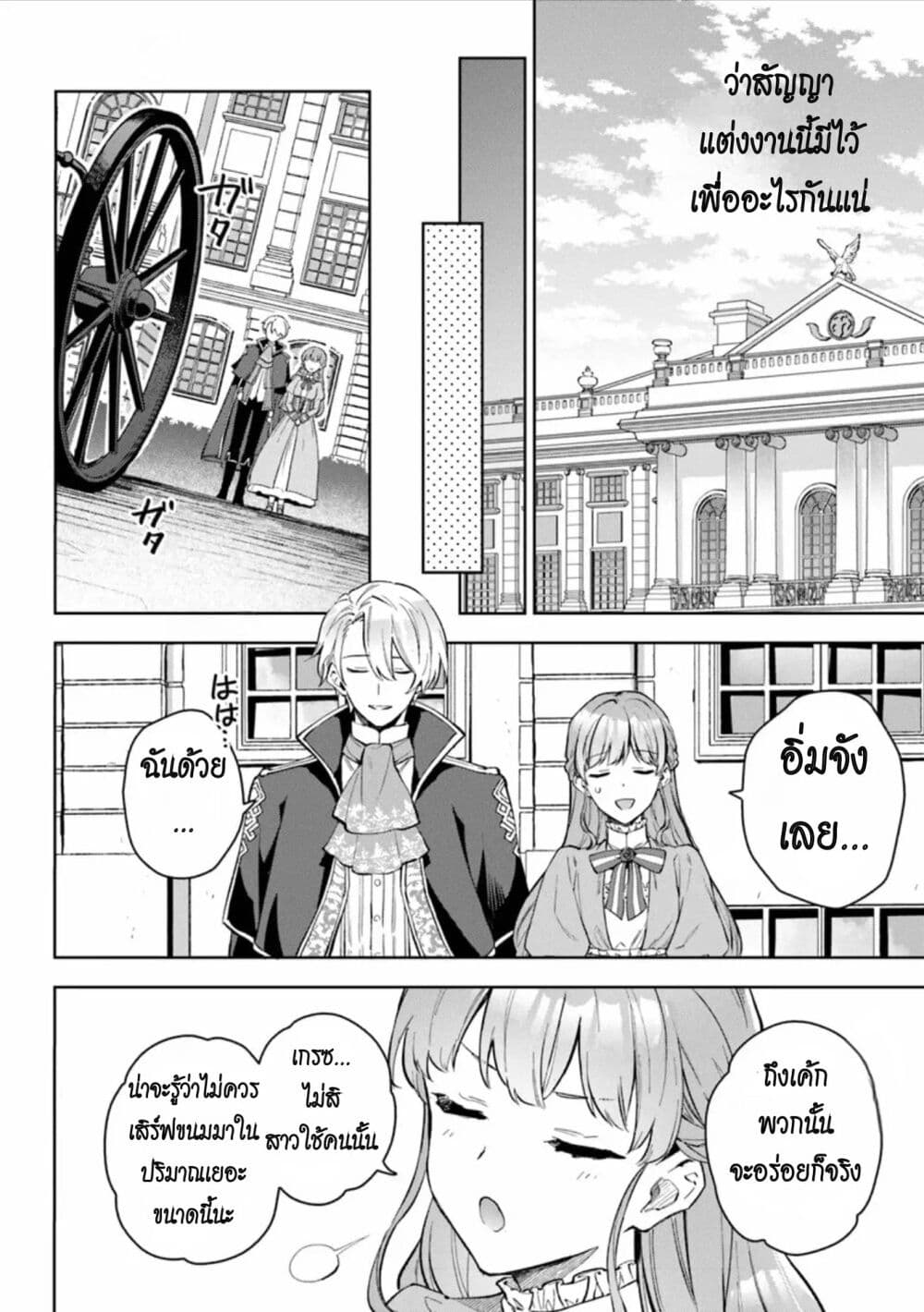 อ่านการ์ตูน An Incompetent Woman Wants to Be a Villainess ~The Daughter Who Married as a Substitute for Her Stepsister Didn’t Notice the Duke’s Doting~ 12 ภาพที่ 17