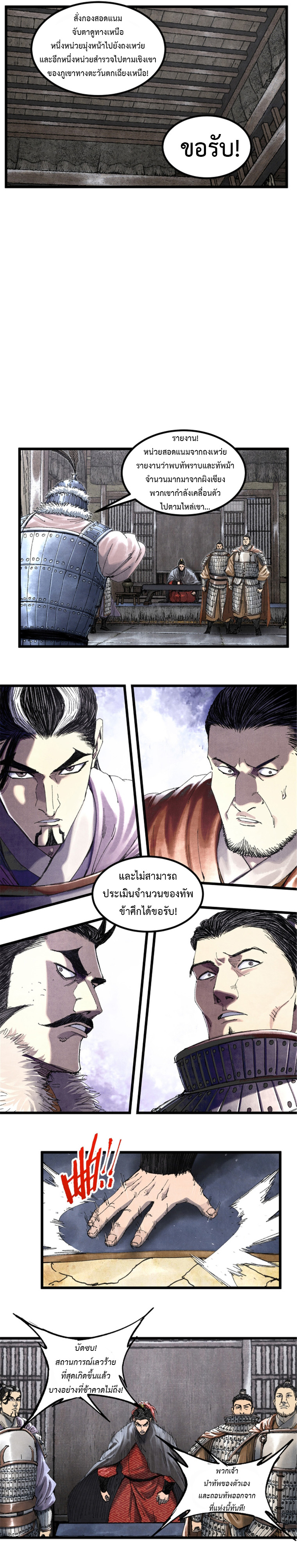 อ่านการ์ตูน Lu Bu’s life story 76 ภาพที่ 4