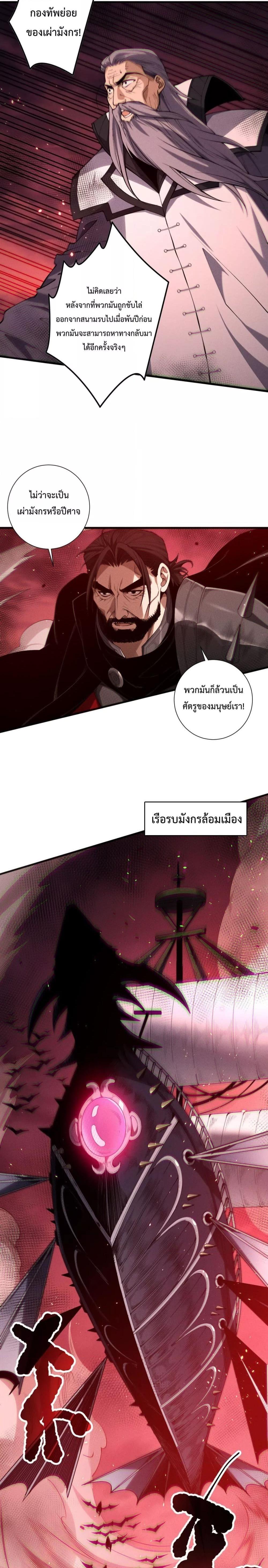 อ่านการ์ตูน Necromancer King of The Scourge 142 ภาพที่ 10