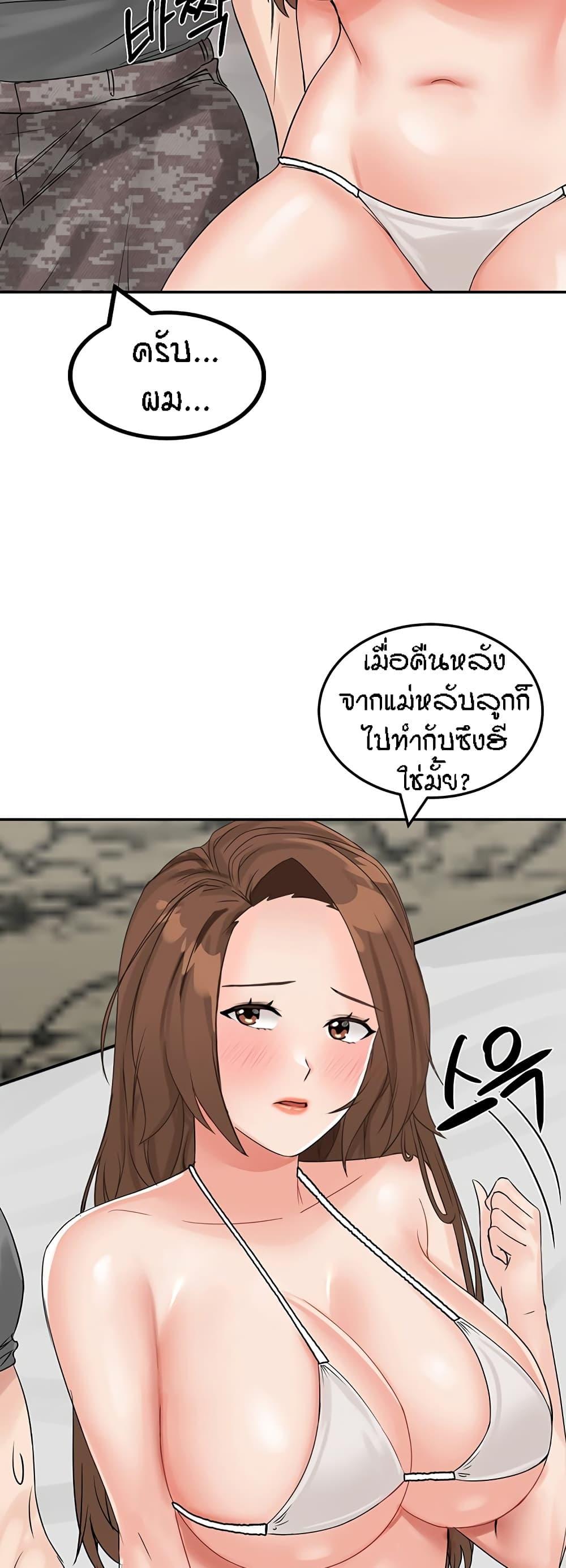 อ่านการ์ตูน Mother-Son Island Survival 10 ภาพที่ 74