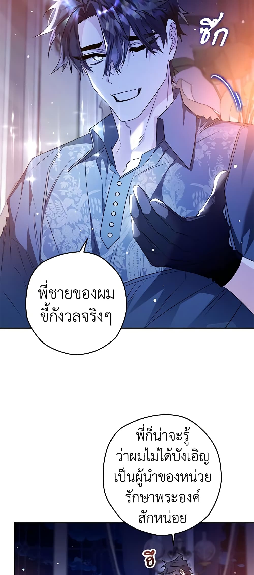 อ่านการ์ตูน Sigrid 57 ภาพที่ 10