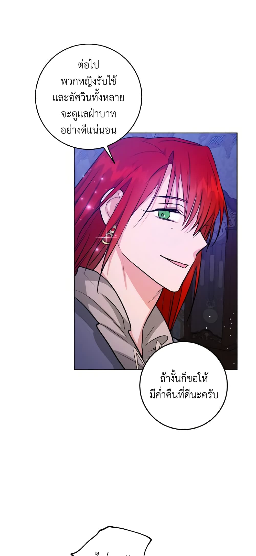 อ่านการ์ตูน The Northern Duke Needs A Warm Hug 42 ภาพที่ 59