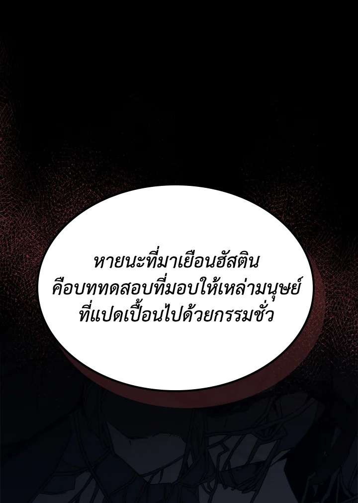 อ่านการ์ตูน Mr Devourer Please Act Like a Final Boss 28 ภาพที่ 26