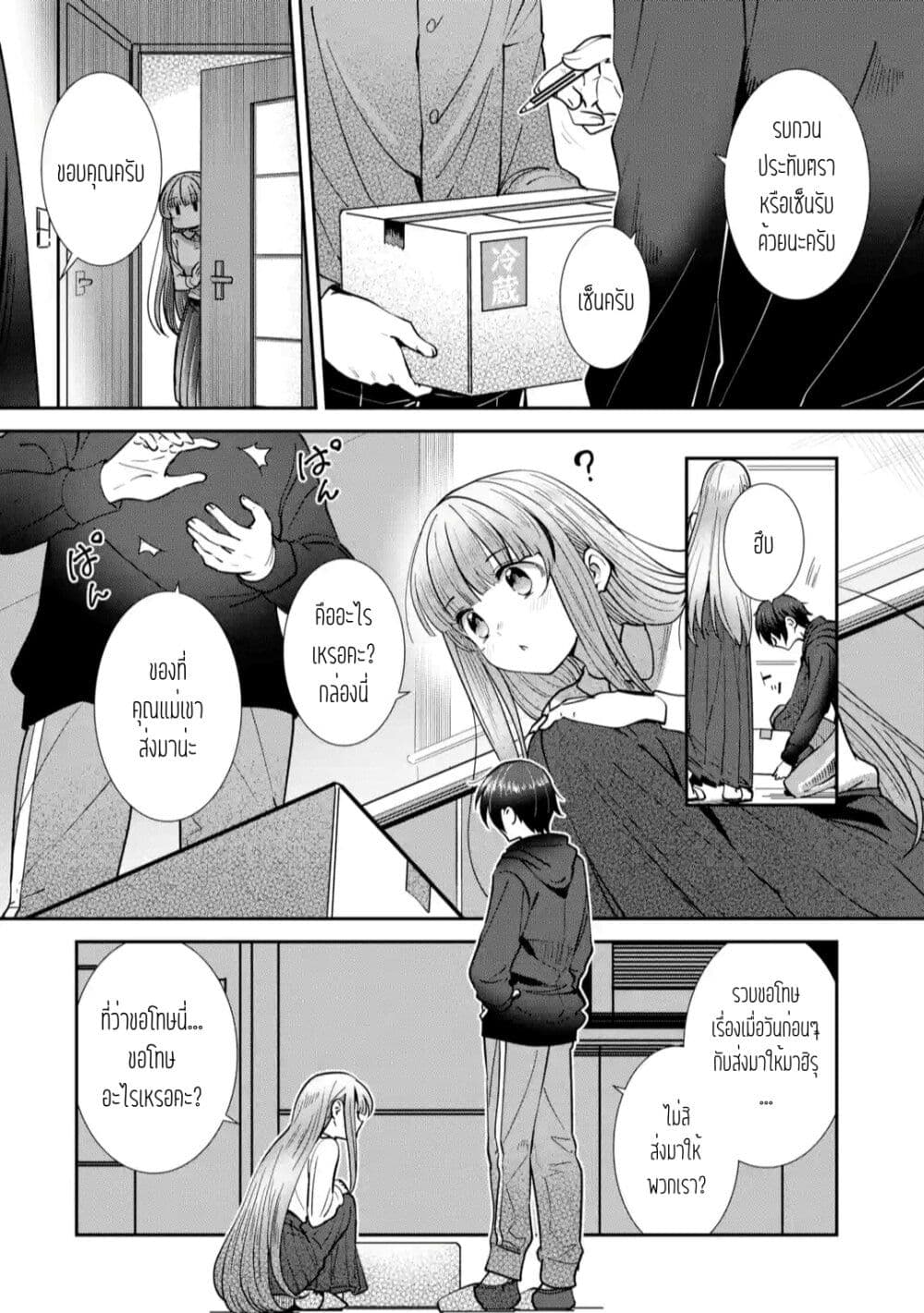 อ่านการ์ตูน The Angel Next Door Spoils Me Rotten: After the Rain 10 ภาพที่ 2