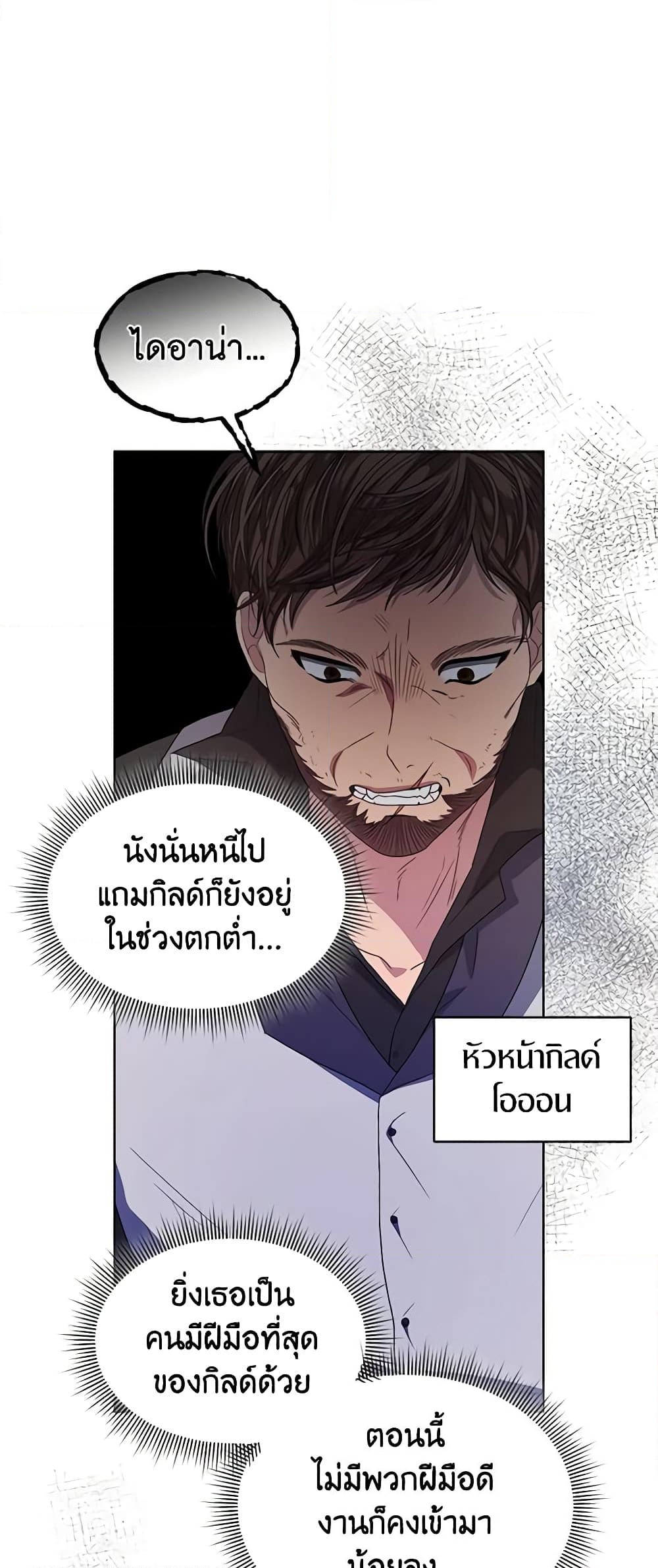 อ่านการ์ตูน I’m Tired of Novel Transmigration 47 ภาพที่ 54