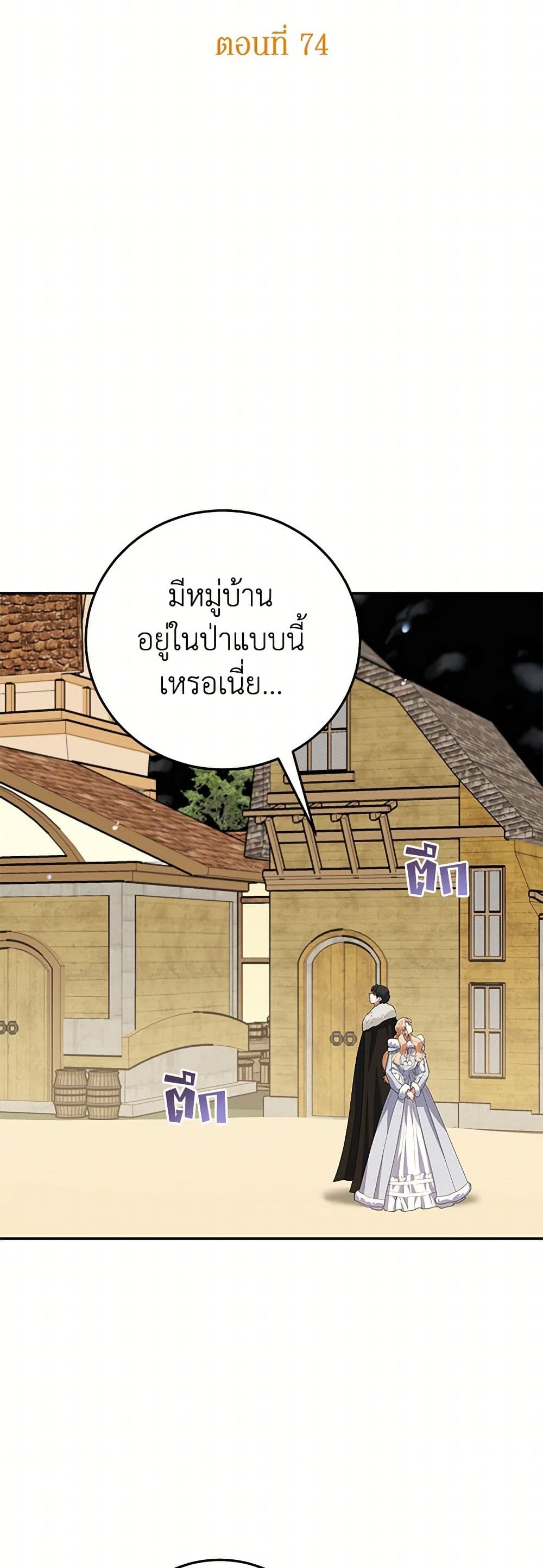 อ่านการ์ตูน A Divorced Evil Lady Bakes Cakes 74 ภาพที่ 23