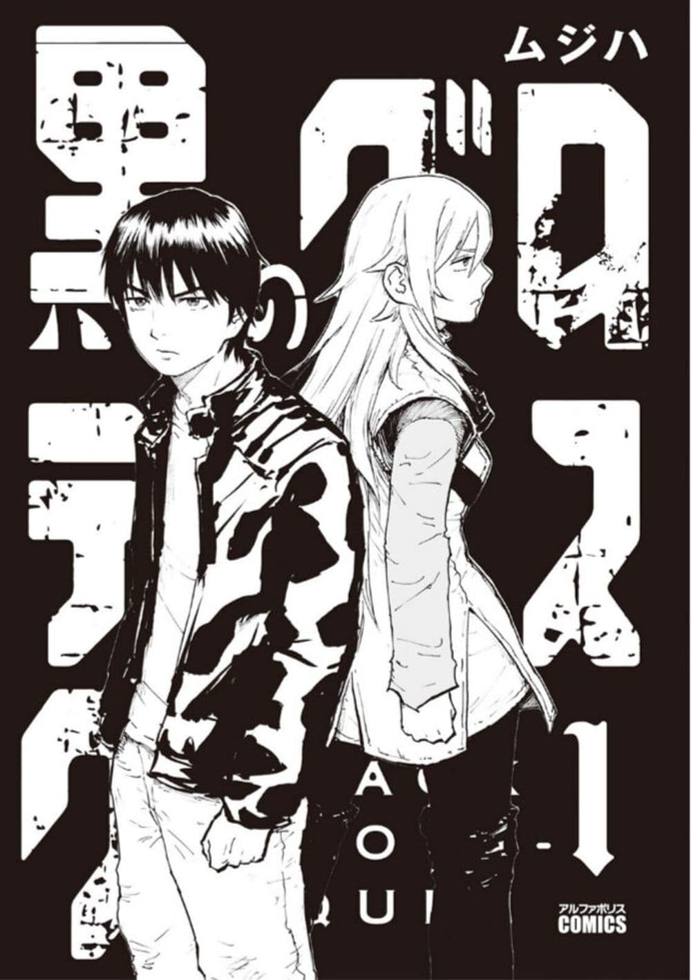 อ่านการ์ตูน Black Grotesque 1 ภาพที่ 2