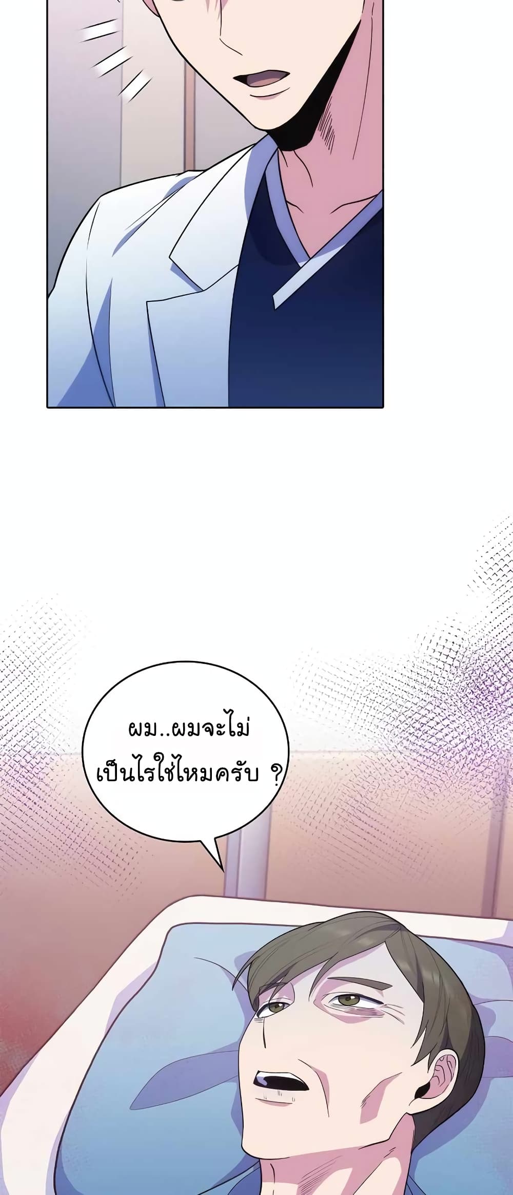 อ่านการ์ตูน Level-Up Doctor 33 ภาพที่ 38