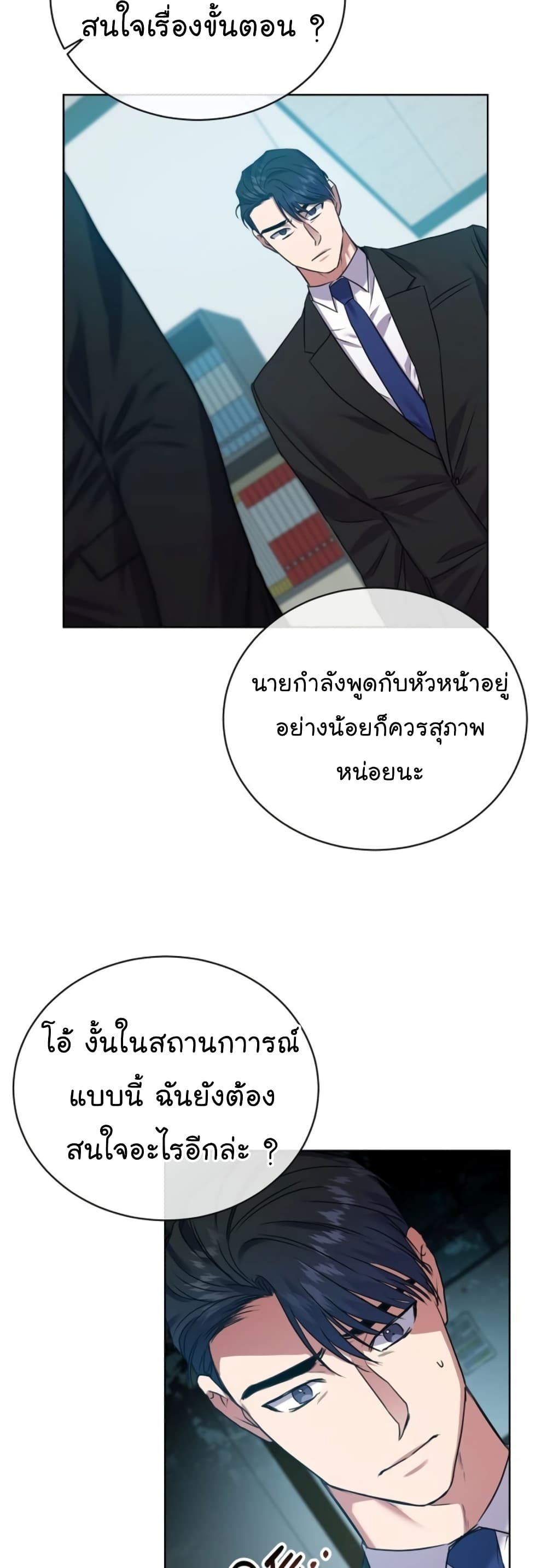 อ่านการ์ตูน National Tax Service Thug 13 ภาพที่ 45