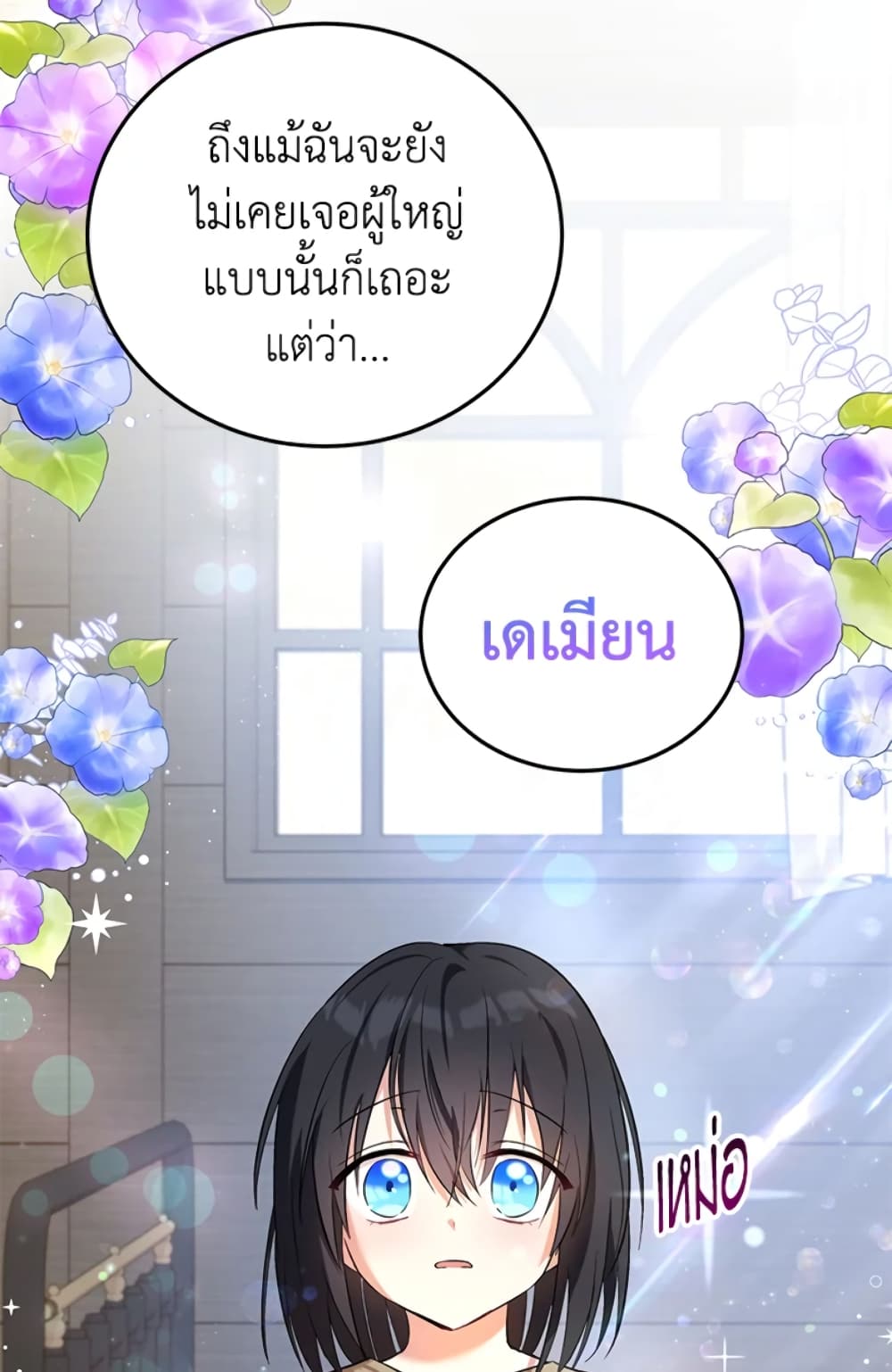 อ่านการ์ตูน The Adopted Daughter-in-law Wants To Leave 6 ภาพที่ 57