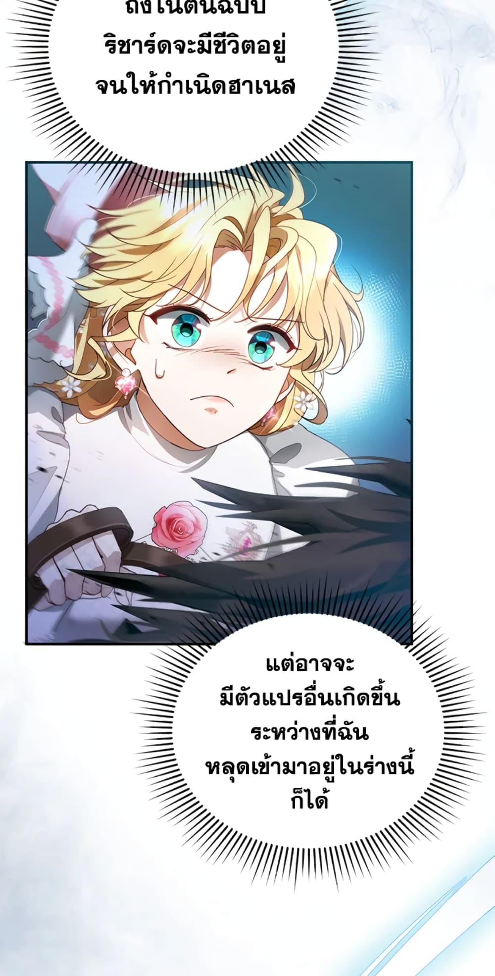 อ่านการ์ตูน I Am Trying To Divorce My Villain Husband, But We Have A Child Series 8 ภาพที่ 17