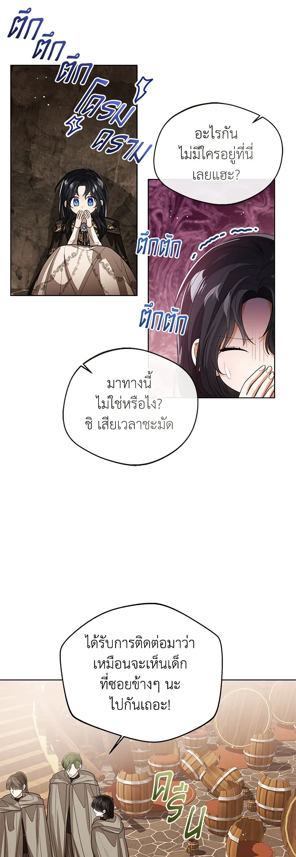 อ่านการ์ตูน Baby Princess Through the Status Window 98 ภาพที่ 23